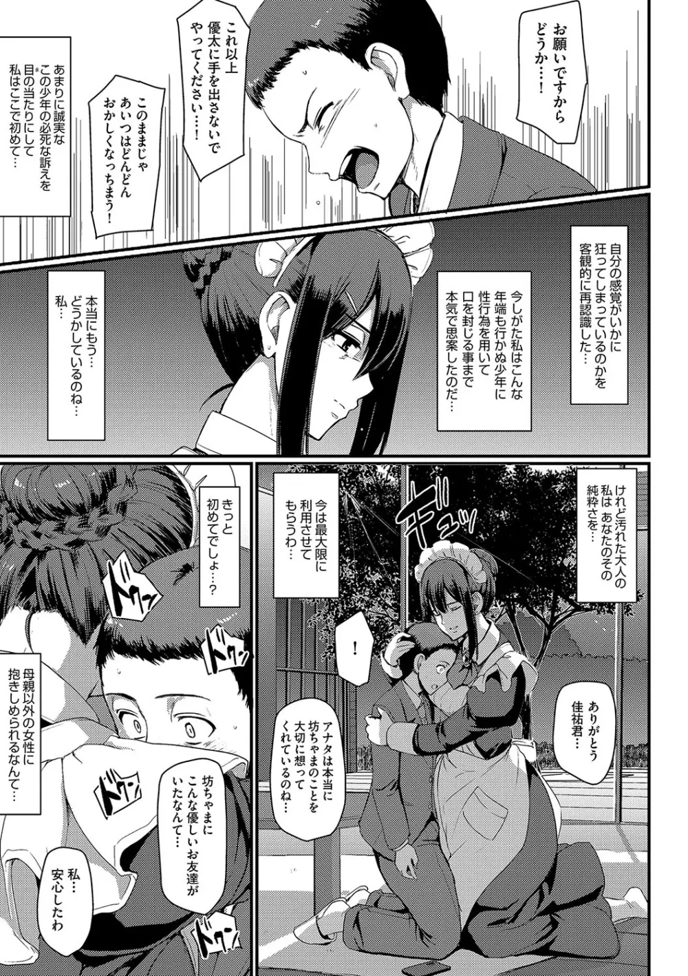 メイドのおしごと。 Page.130