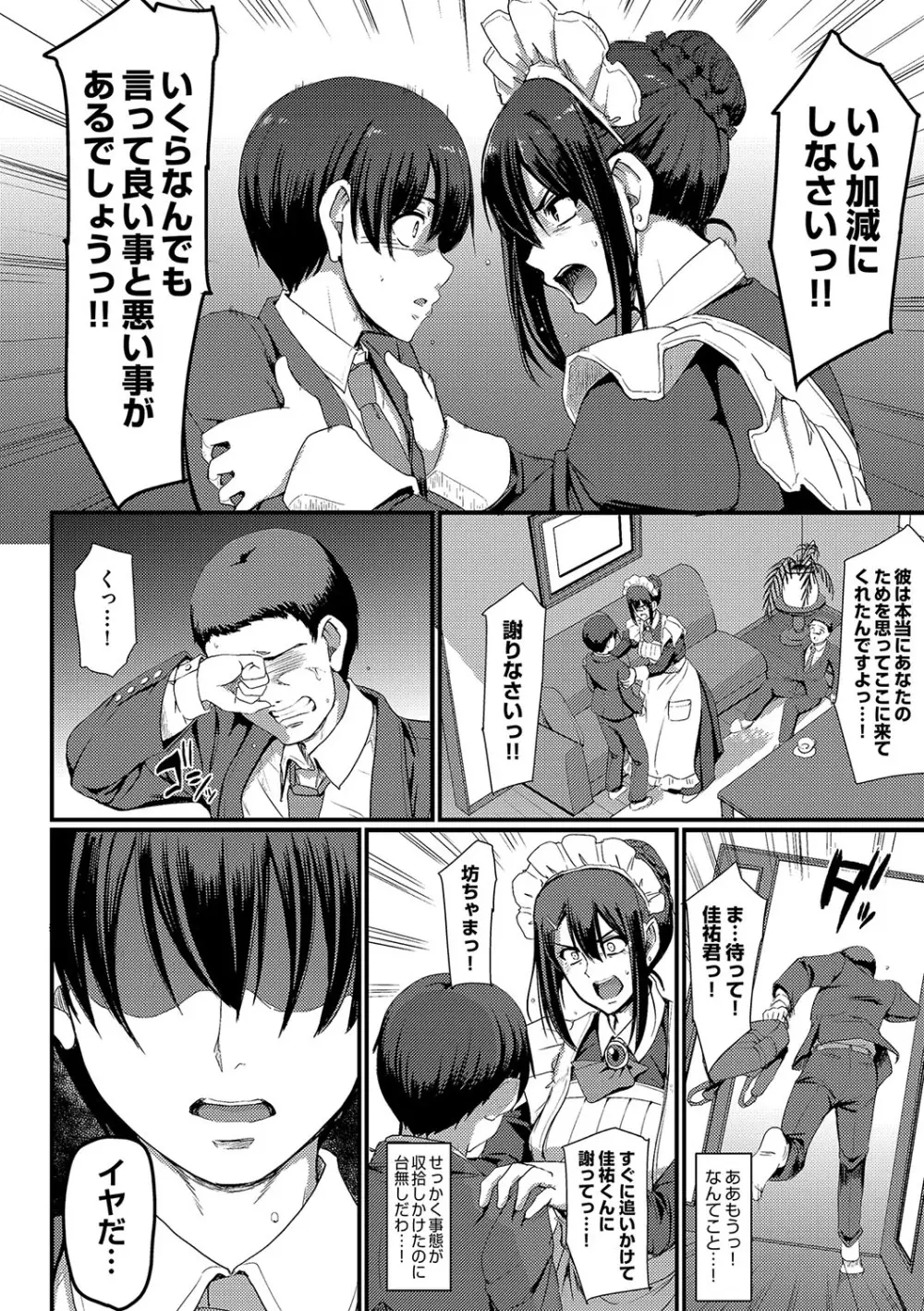 メイドのおしごと。 Page.135