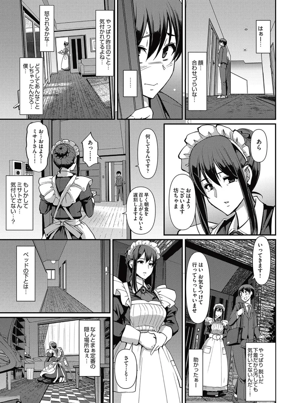 メイドのおしごと。 Page.14