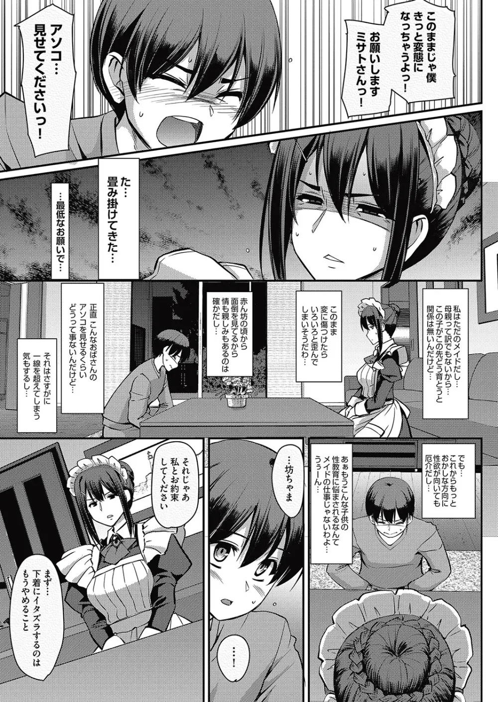 メイドのおしごと。 Page.18