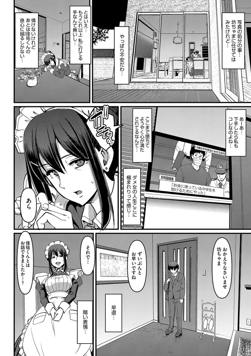 メイドのおしごと。 Page.185