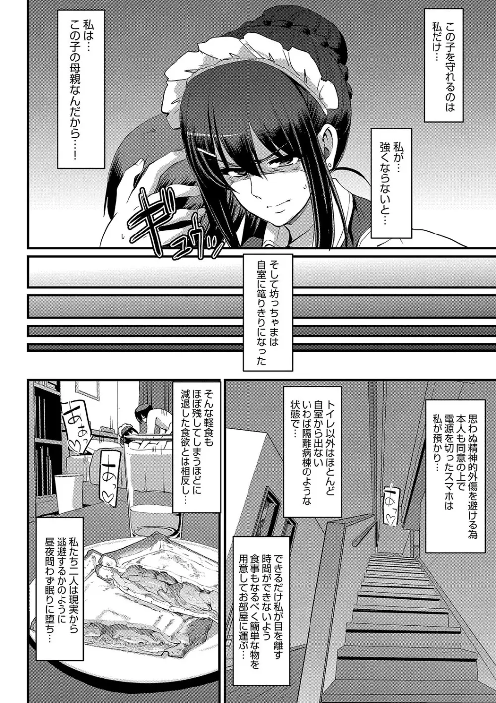 メイドのおしごと。 Page.191