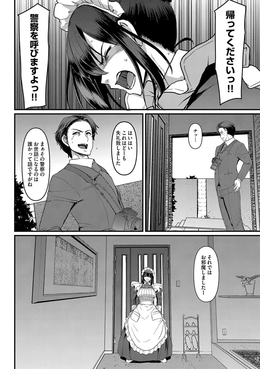 メイドのおしごと。 Page.209