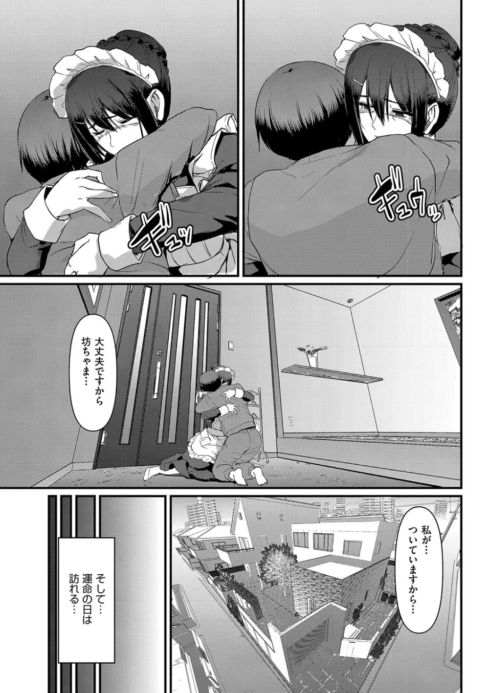 メイドのおしごと。 Page.212