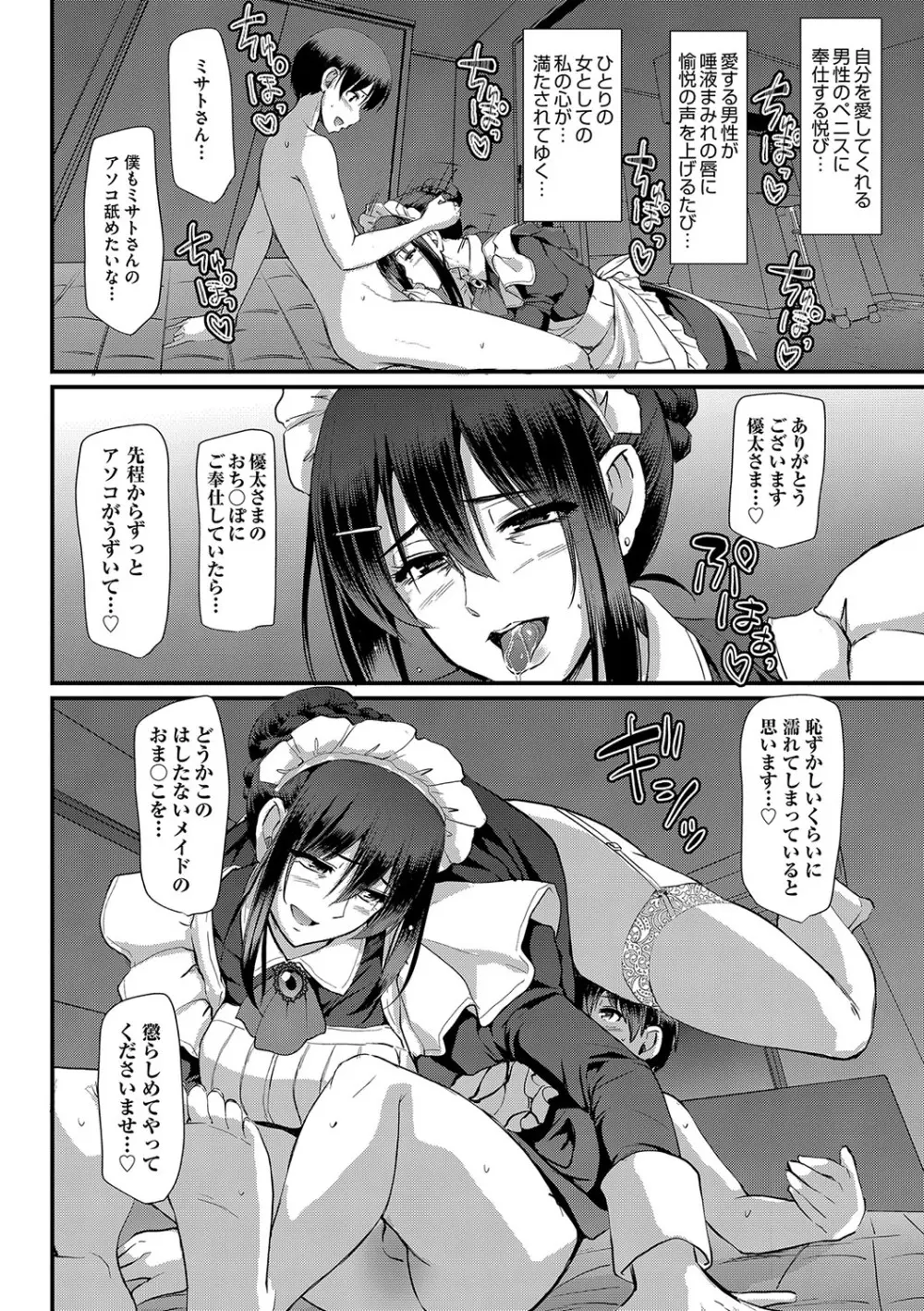 メイドのおしごと。 Page.253