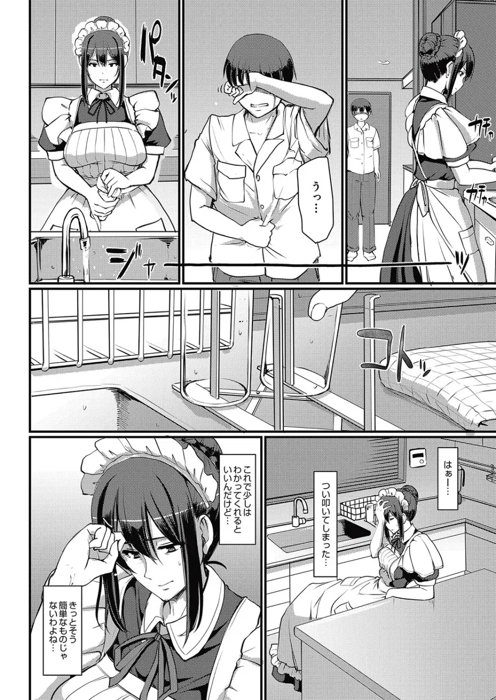 メイドのおしごと。 Page.49