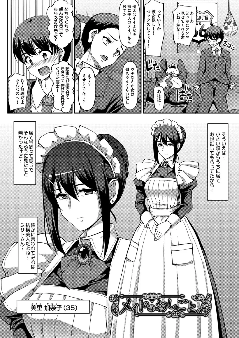 メイドのおしごと。 Page.5