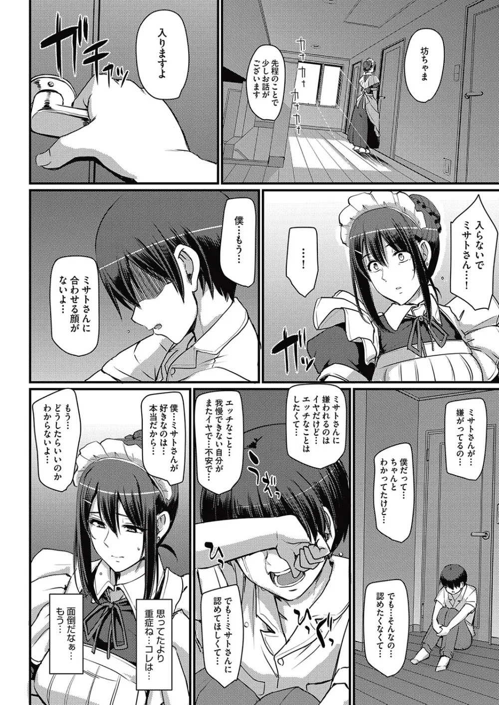 メイドのおしごと。 Page.51