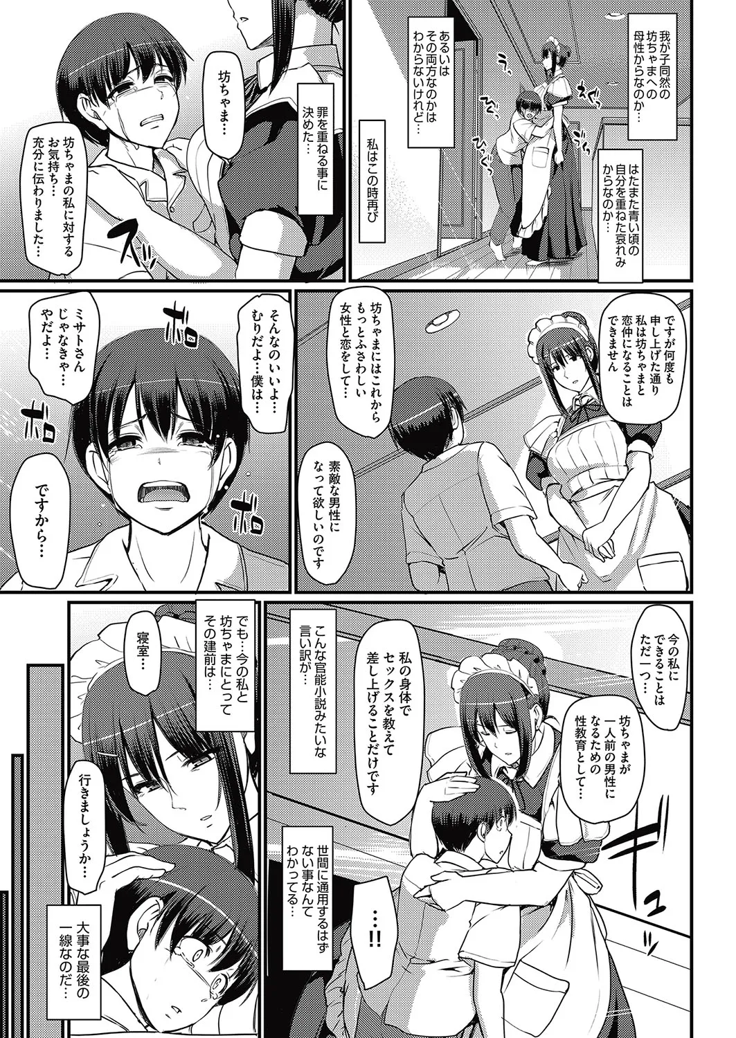 メイドのおしごと。 Page.54