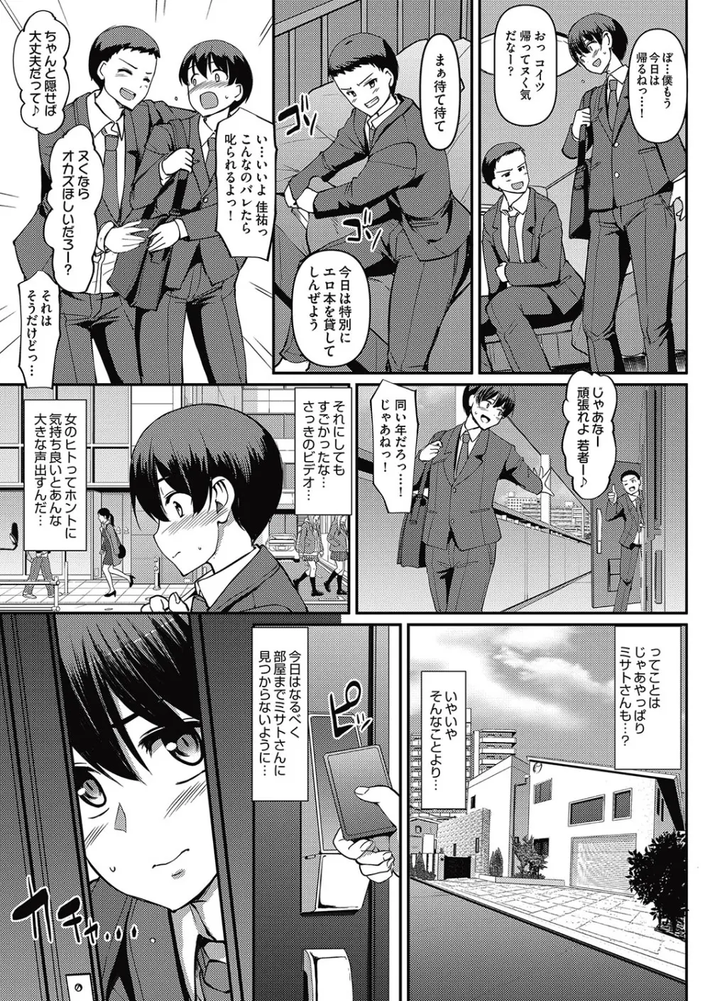 メイドのおしごと。 Page.6