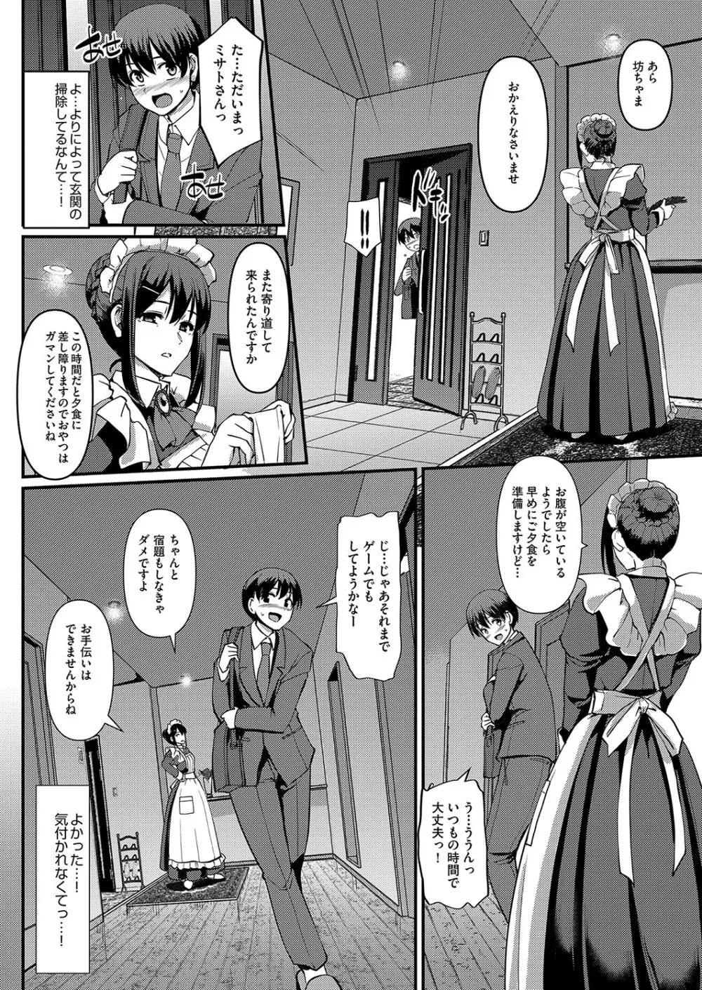 メイドのおしごと。 Page.7