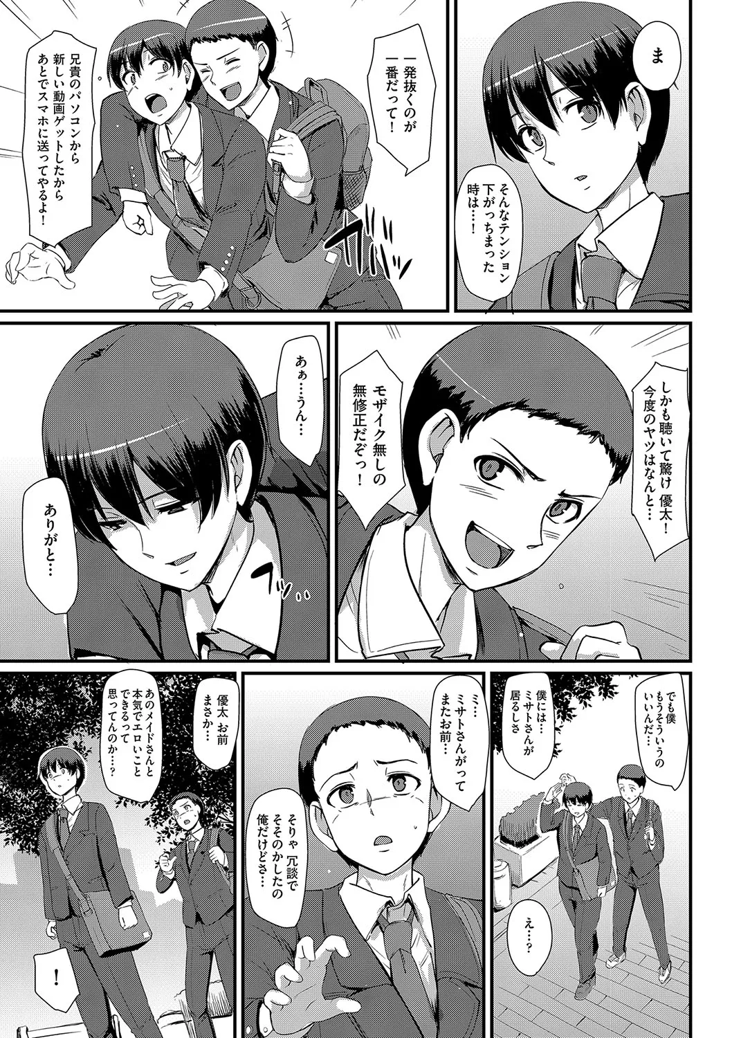 メイドのおしごと。 Page.82