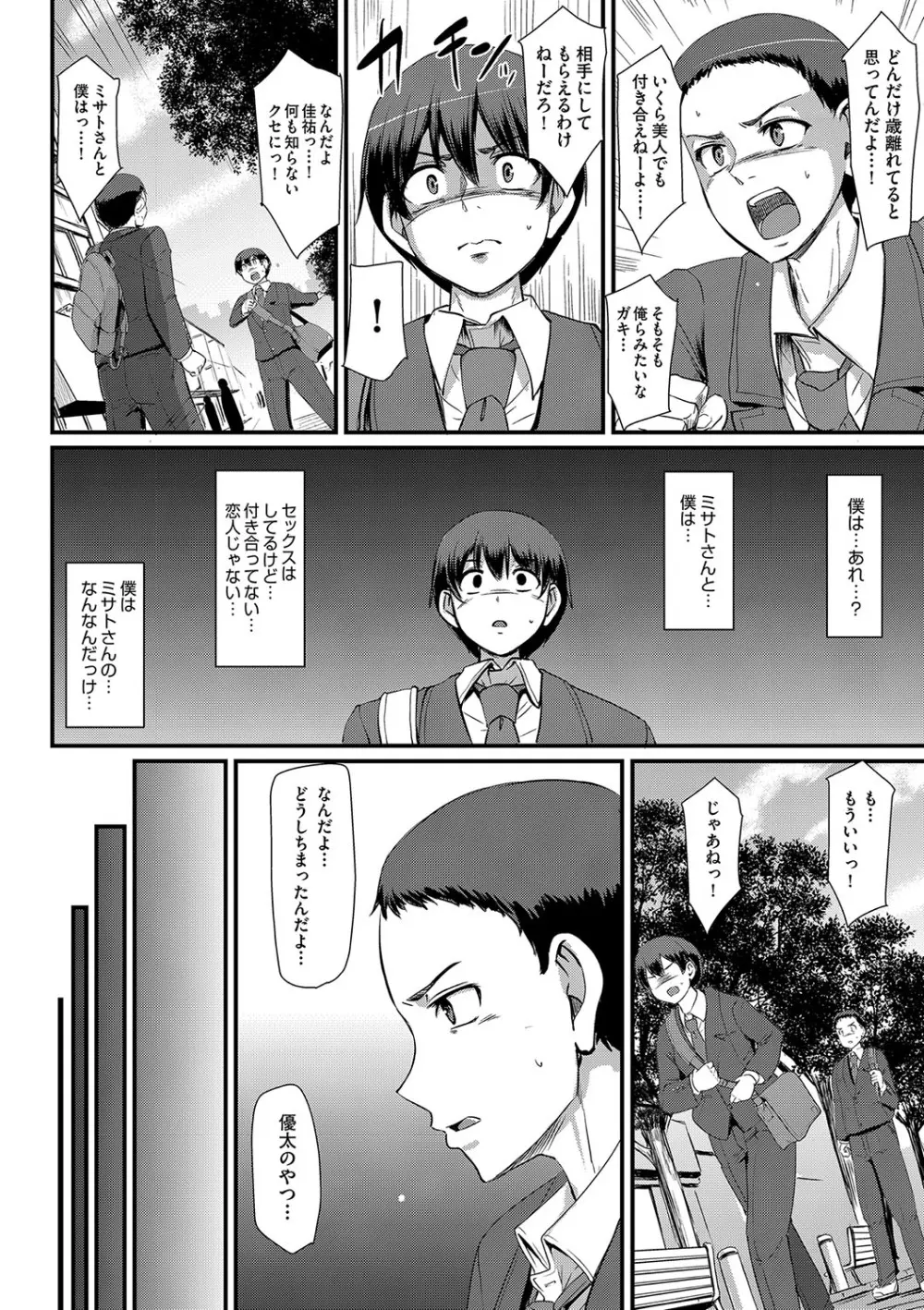 メイドのおしごと。 Page.83