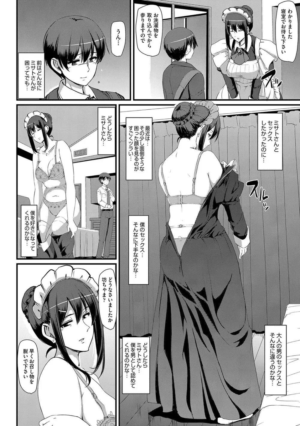 メイドのおしごと。 Page.87