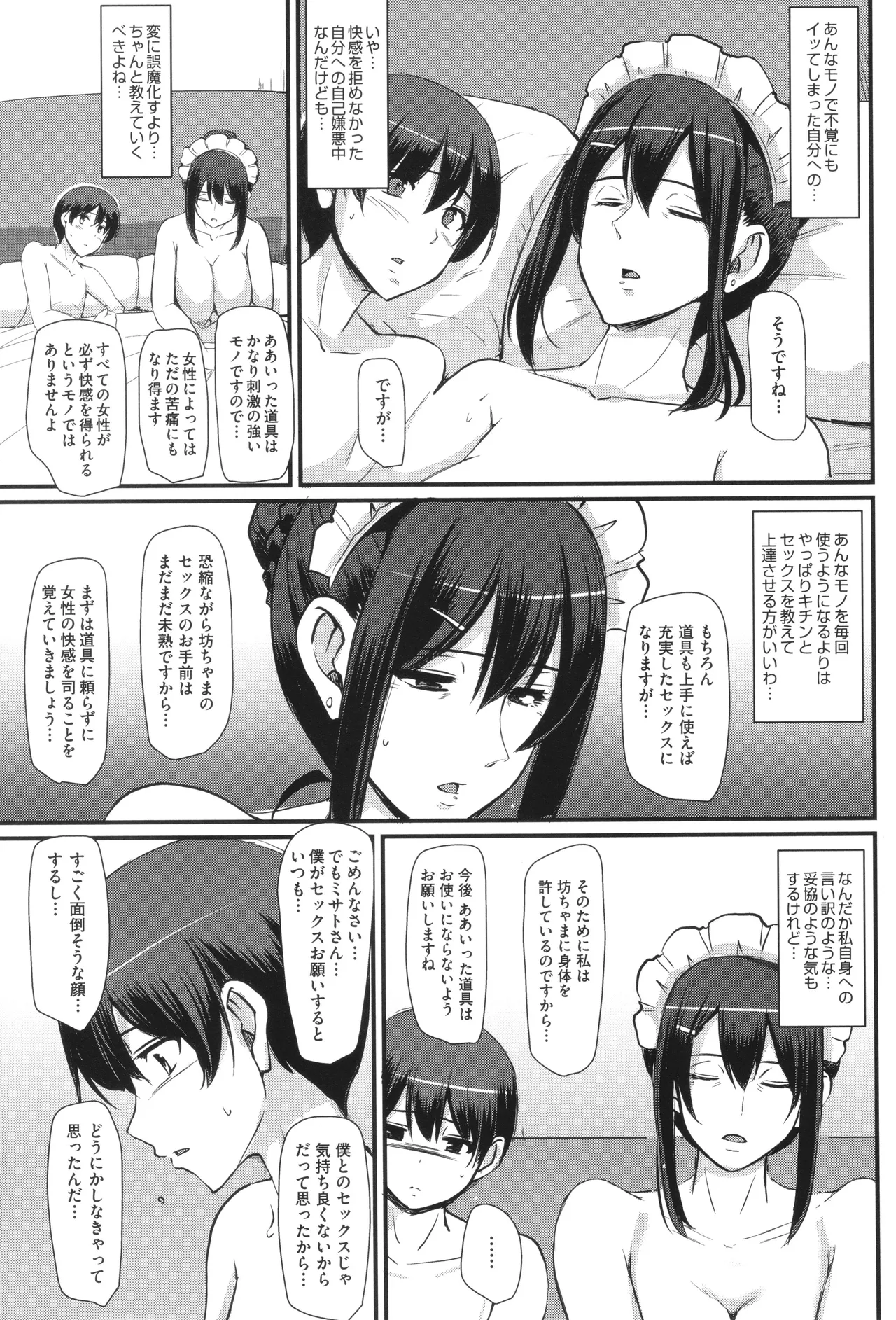 メイドのおしごと。 Page.106