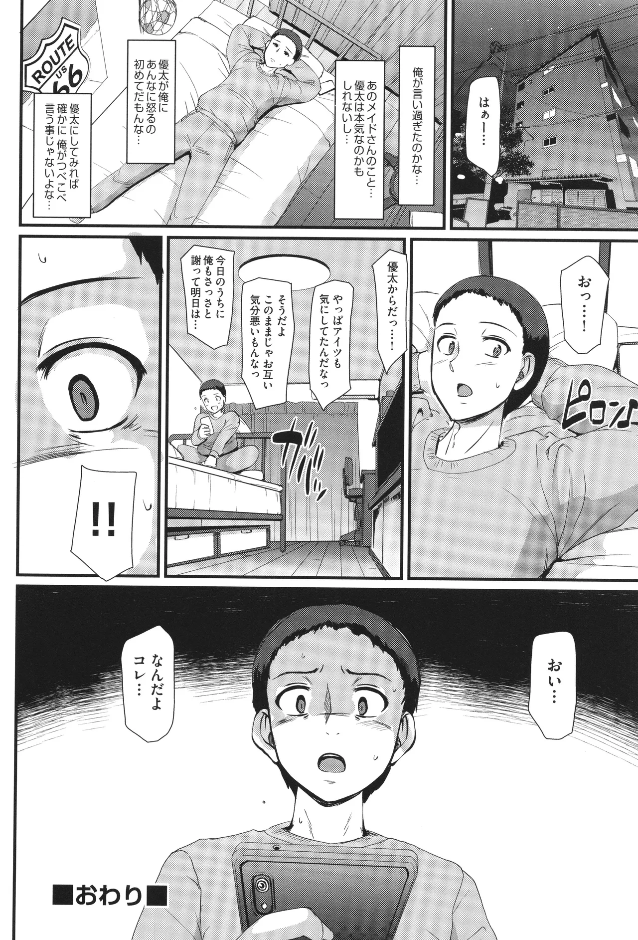 メイドのおしごと。 Page.109