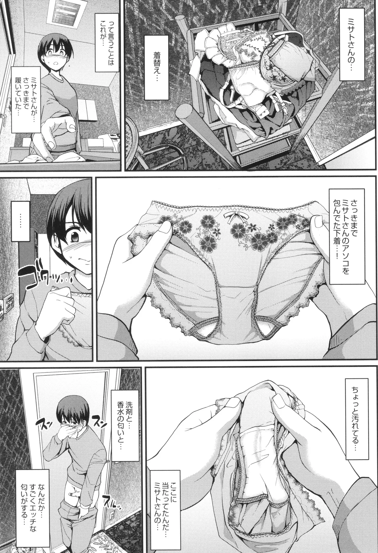 メイドのおしごと。 Page.12