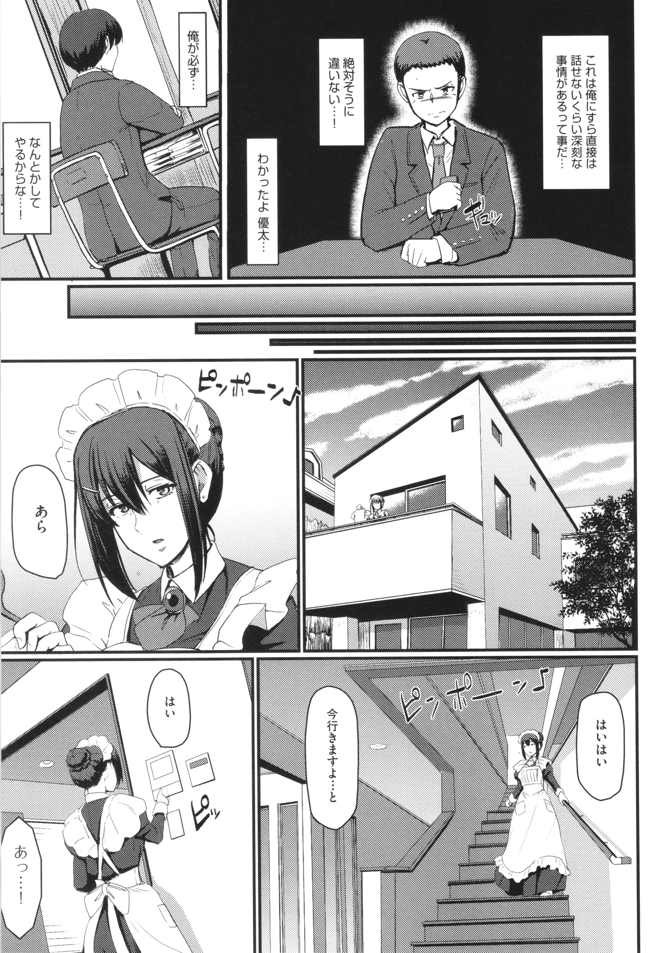 メイドのおしごと。 Page.126