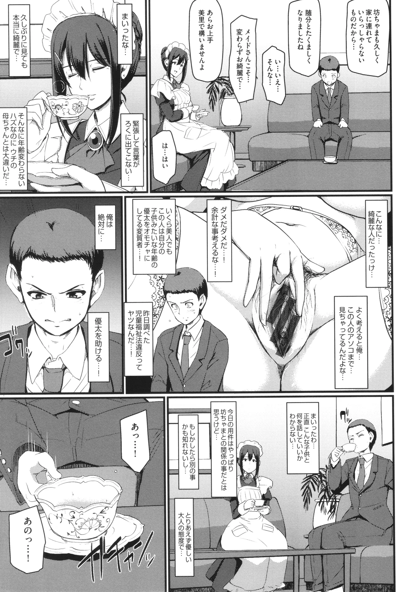 メイドのおしごと。 Page.128