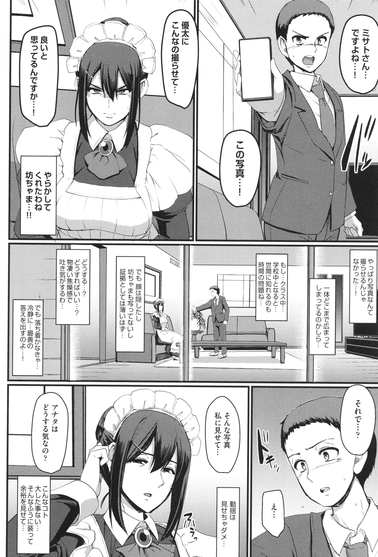 メイドのおしごと。 Page.129