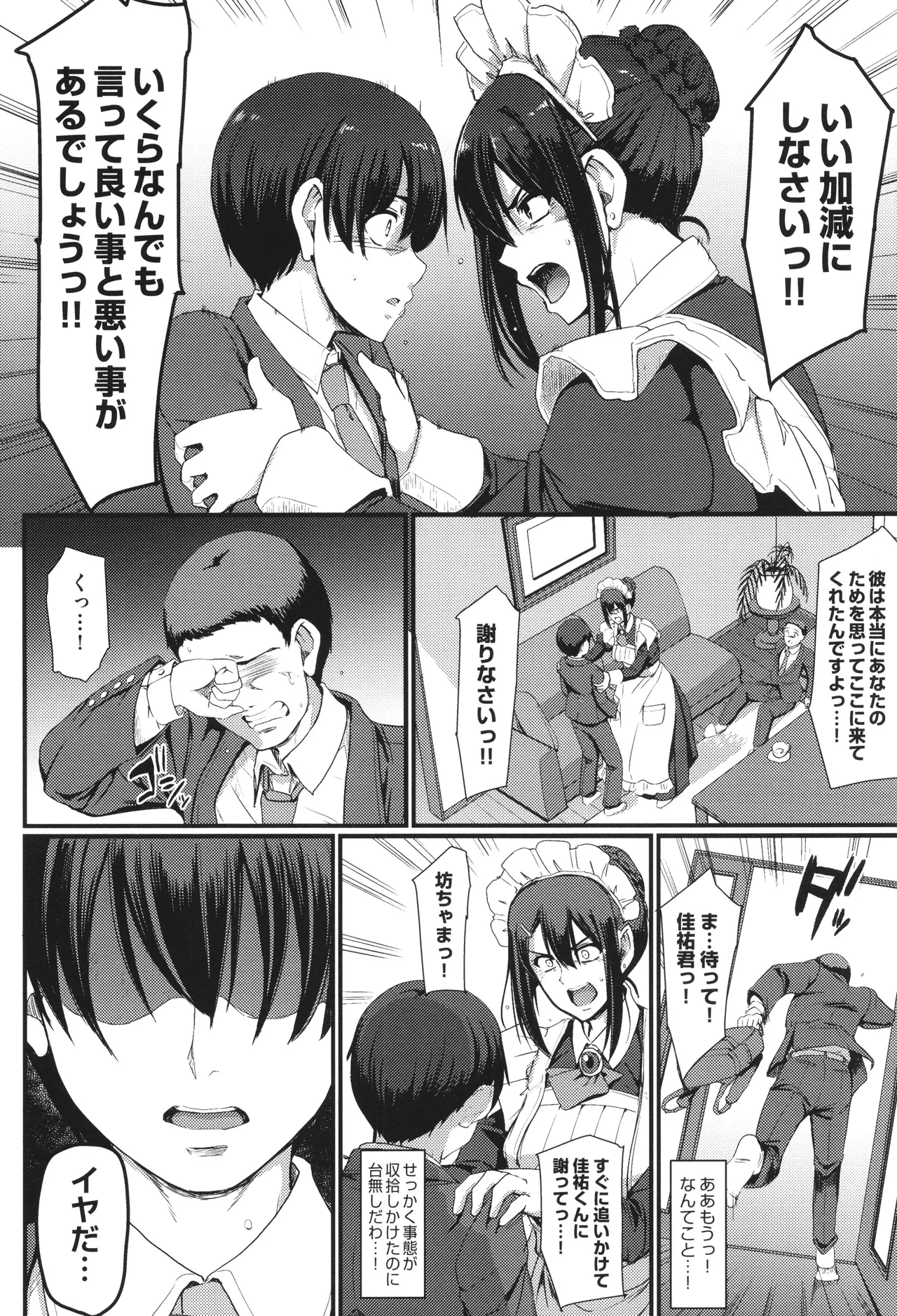 メイドのおしごと。 Page.137