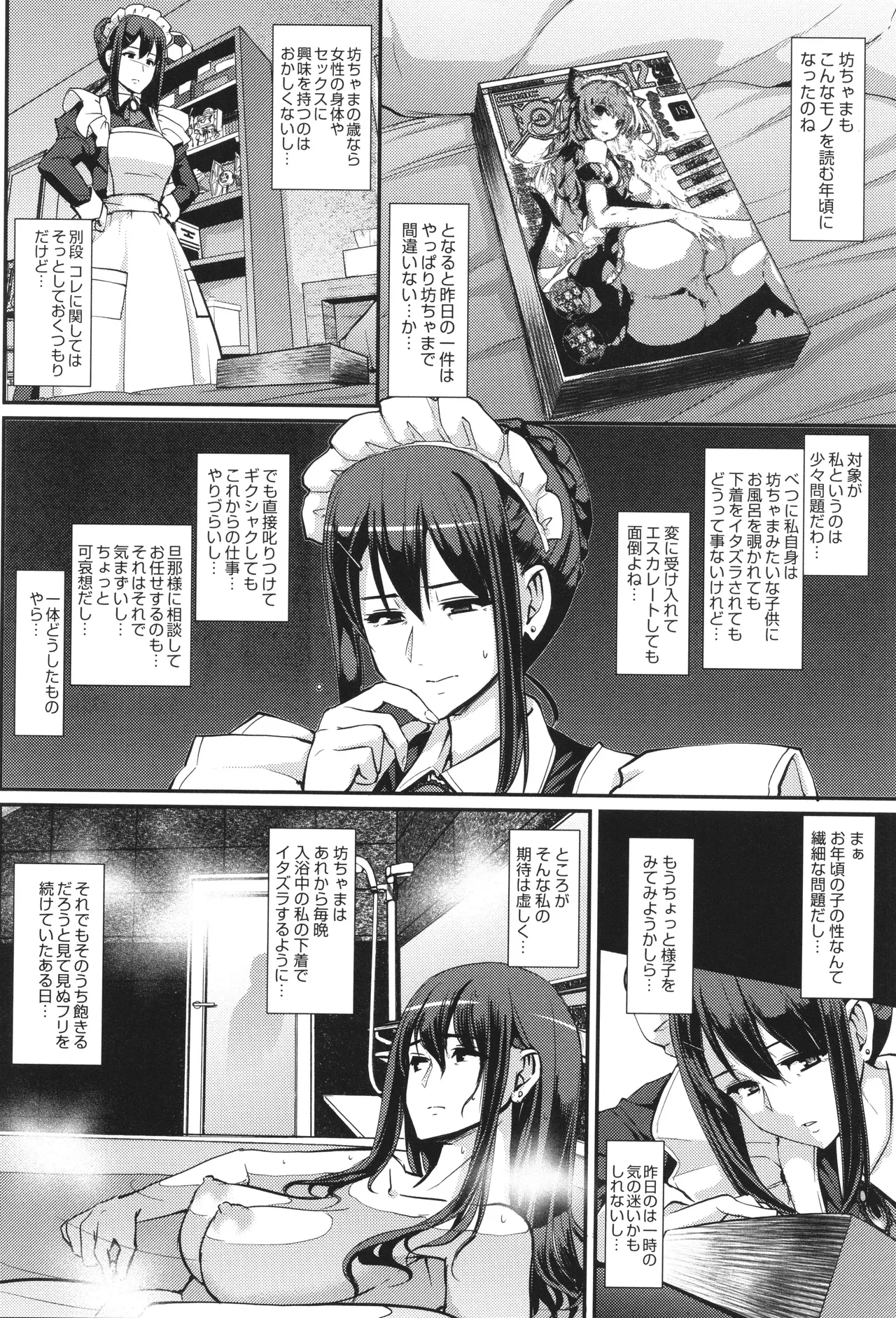 メイドのおしごと。 Page.17