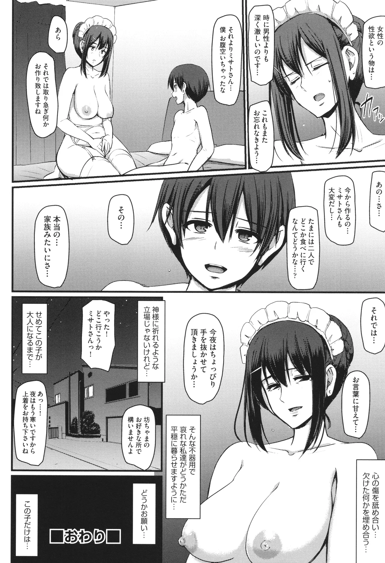 メイドのおしごと。 Page.175