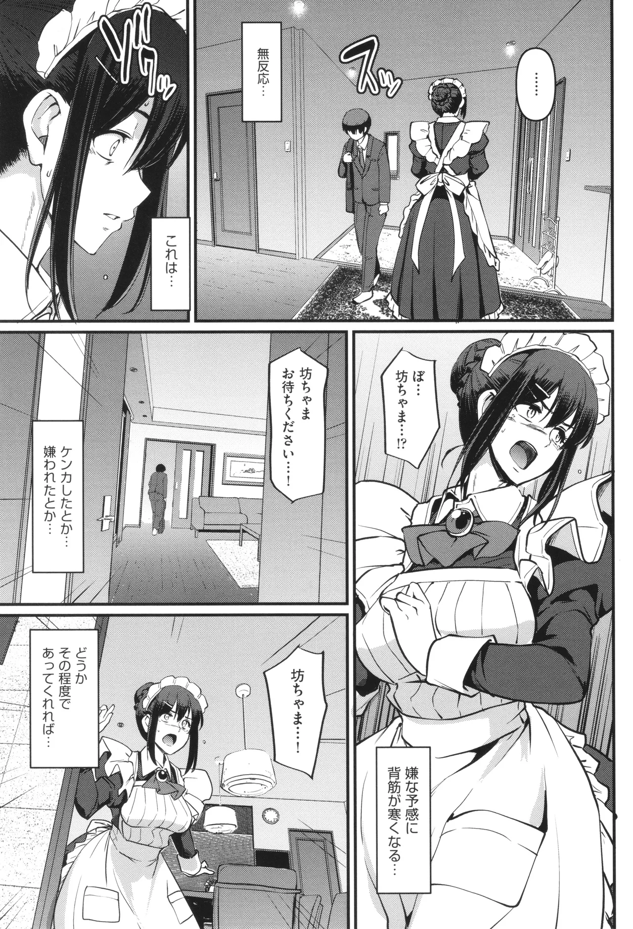 メイドのおしごと。 Page.188