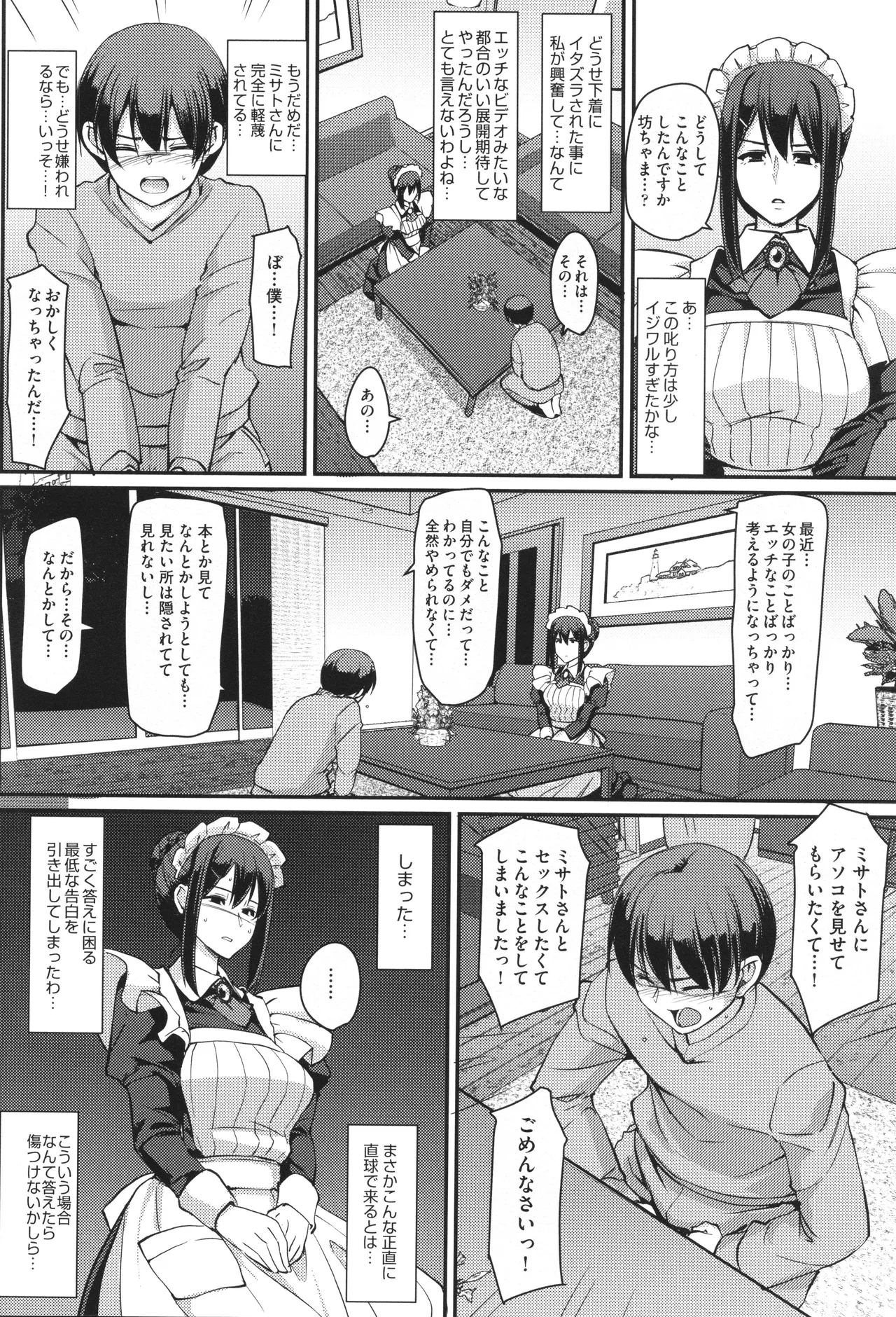 メイドのおしごと。 Page.19