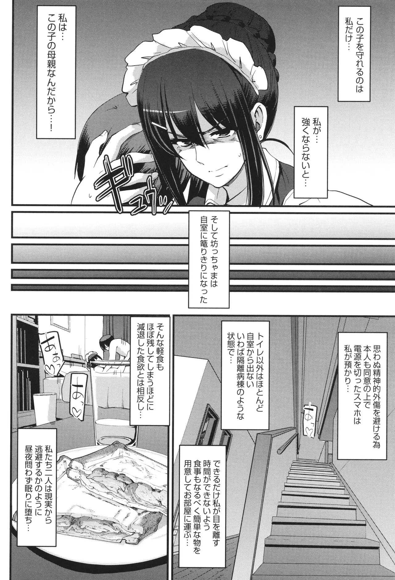 メイドのおしごと。 Page.193