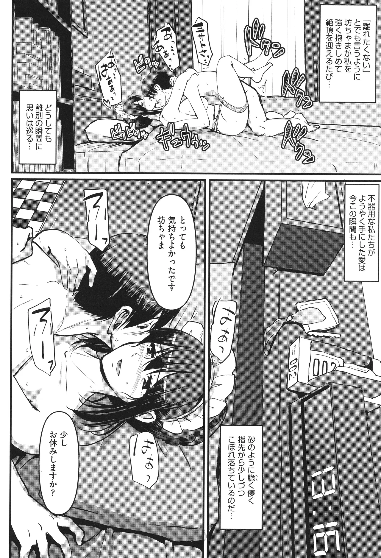 メイドのおしごと。 Page.195