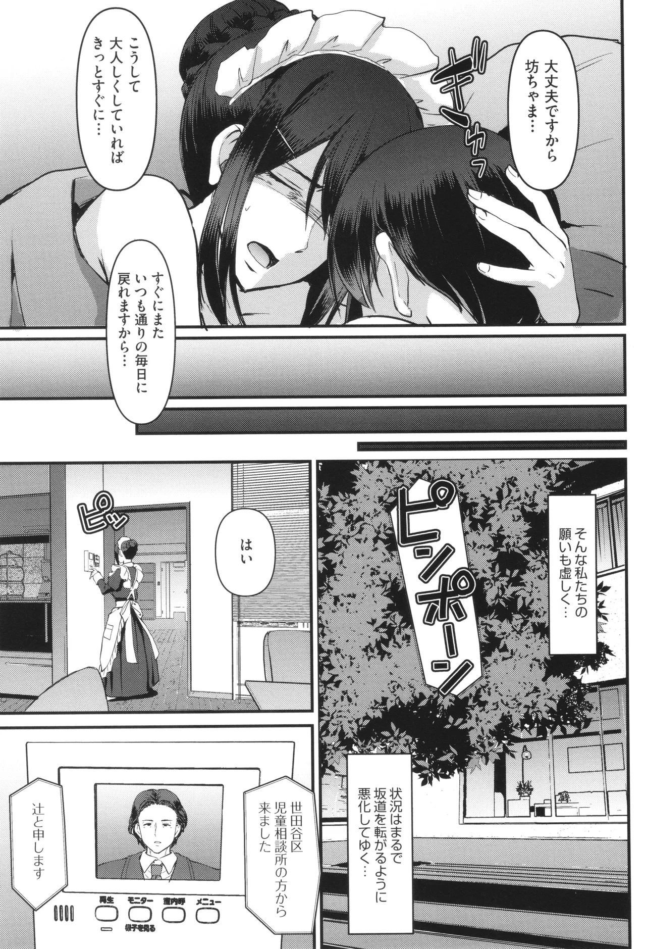 メイドのおしごと。 Page.204