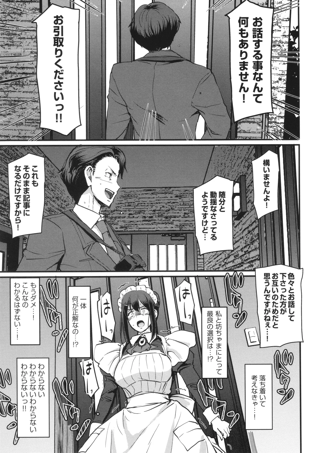 メイドのおしごと。 Page.210