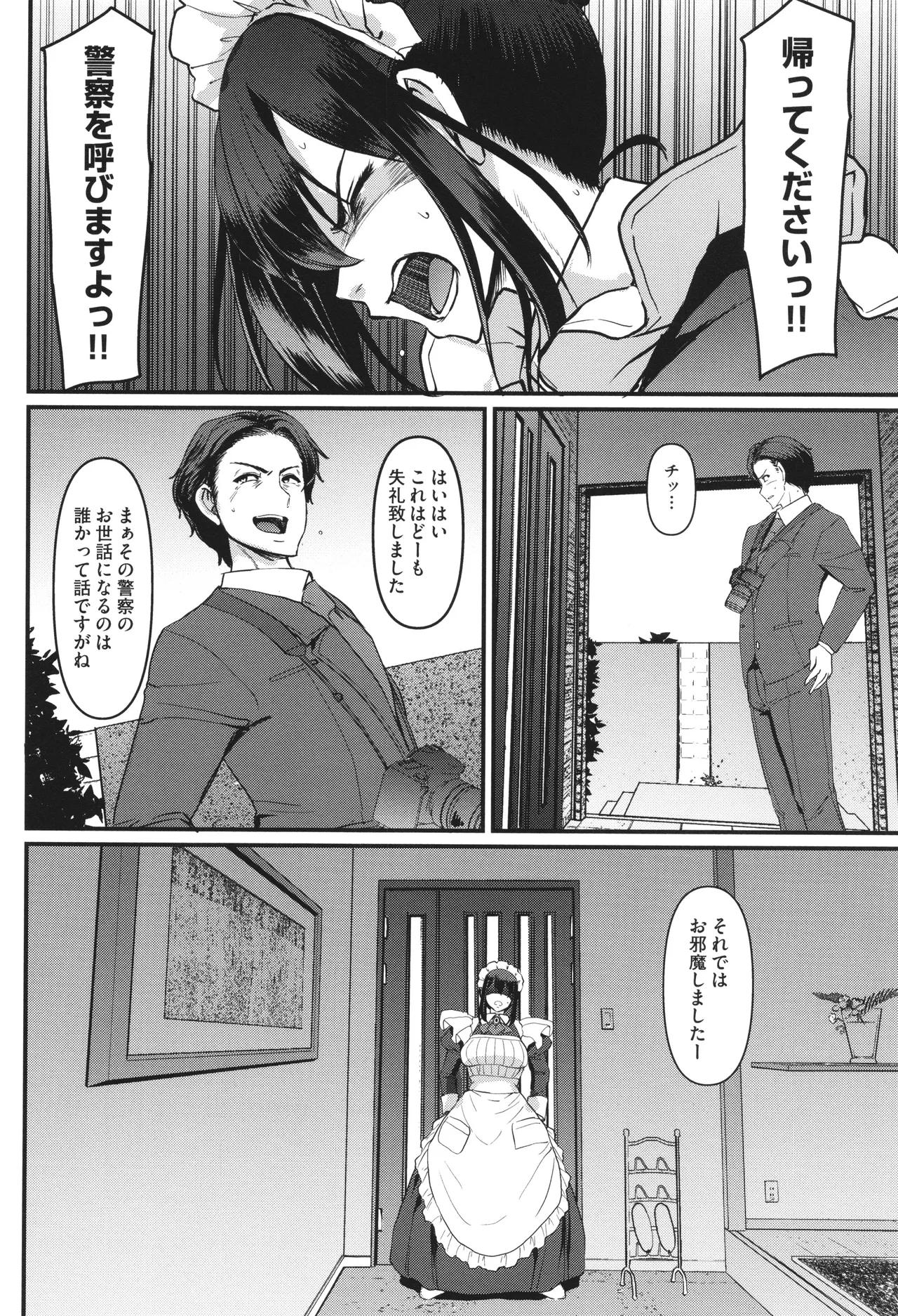 メイドのおしごと。 Page.211