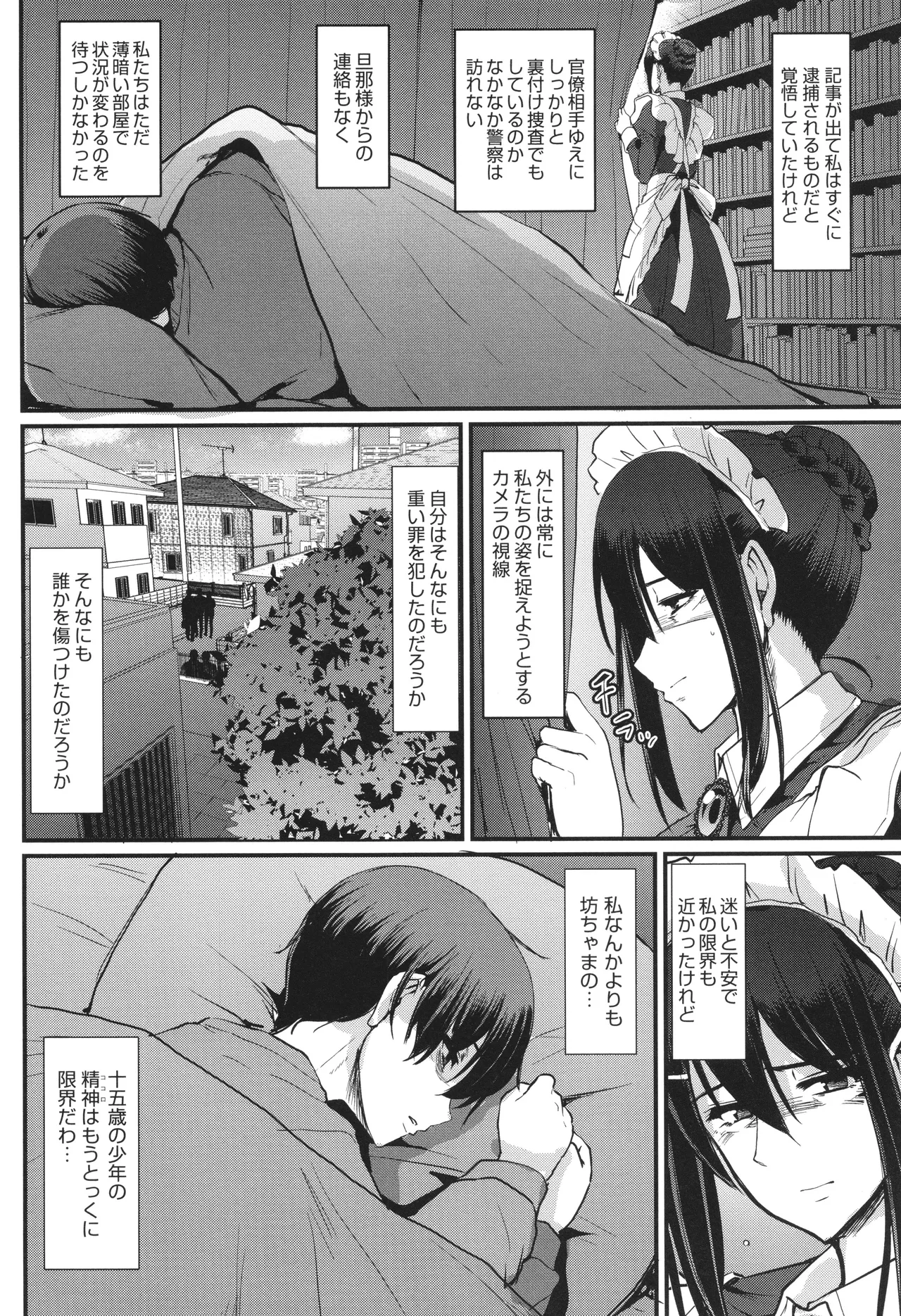 メイドのおしごと。 Page.217