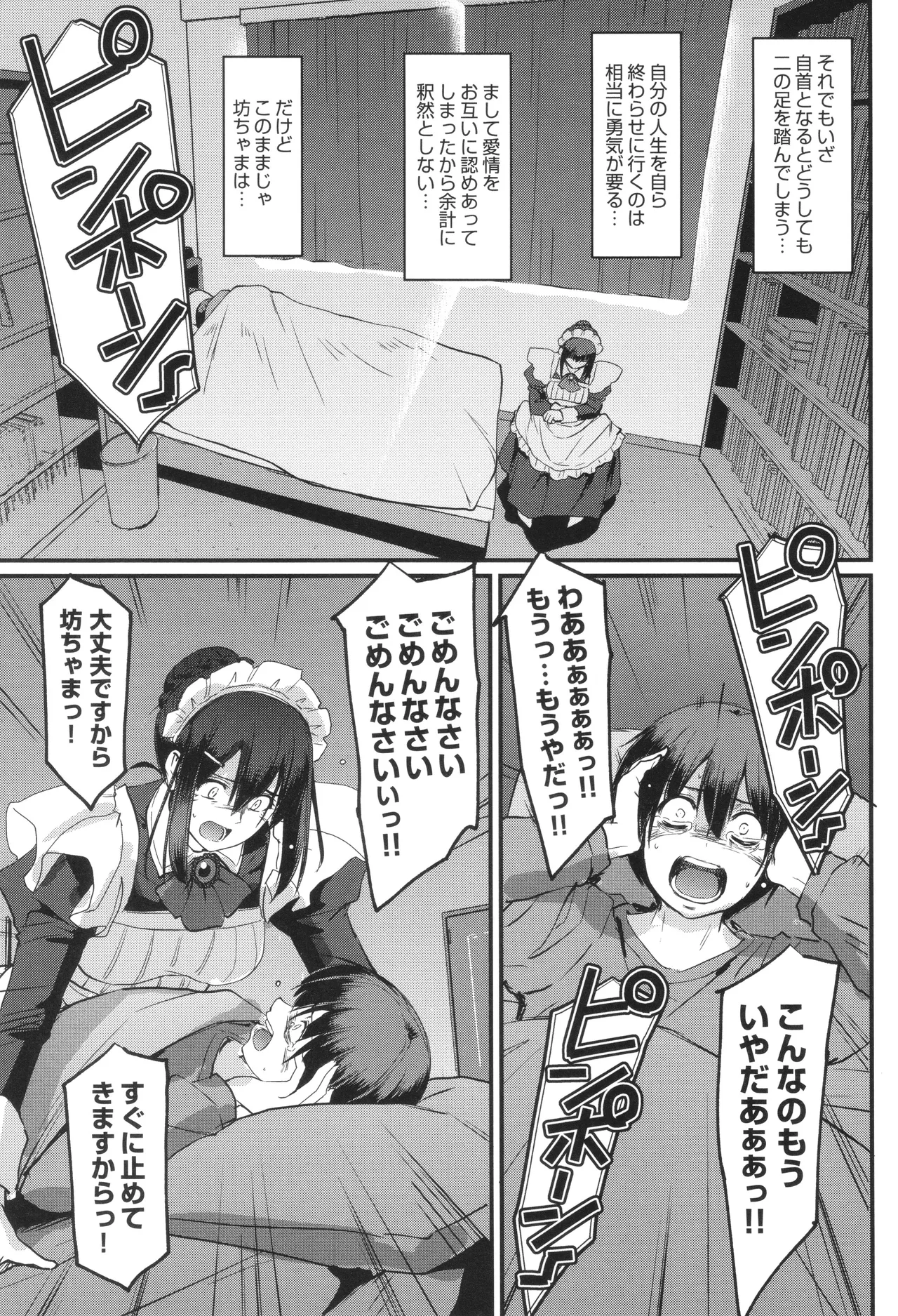 メイドのおしごと。 Page.218