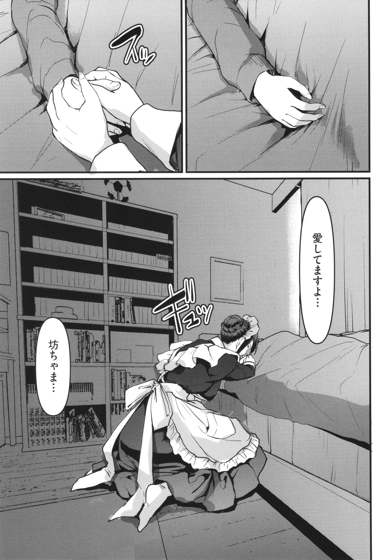 メイドのおしごと。 Page.220