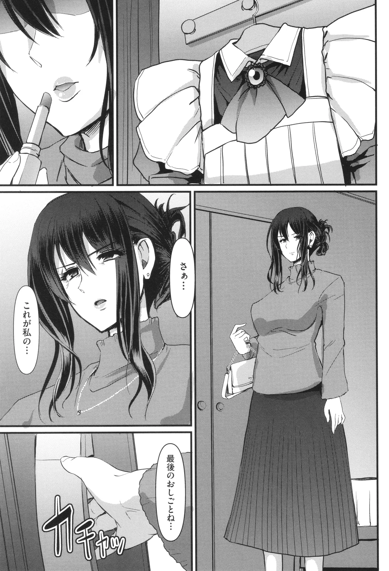 メイドのおしごと。 Page.222