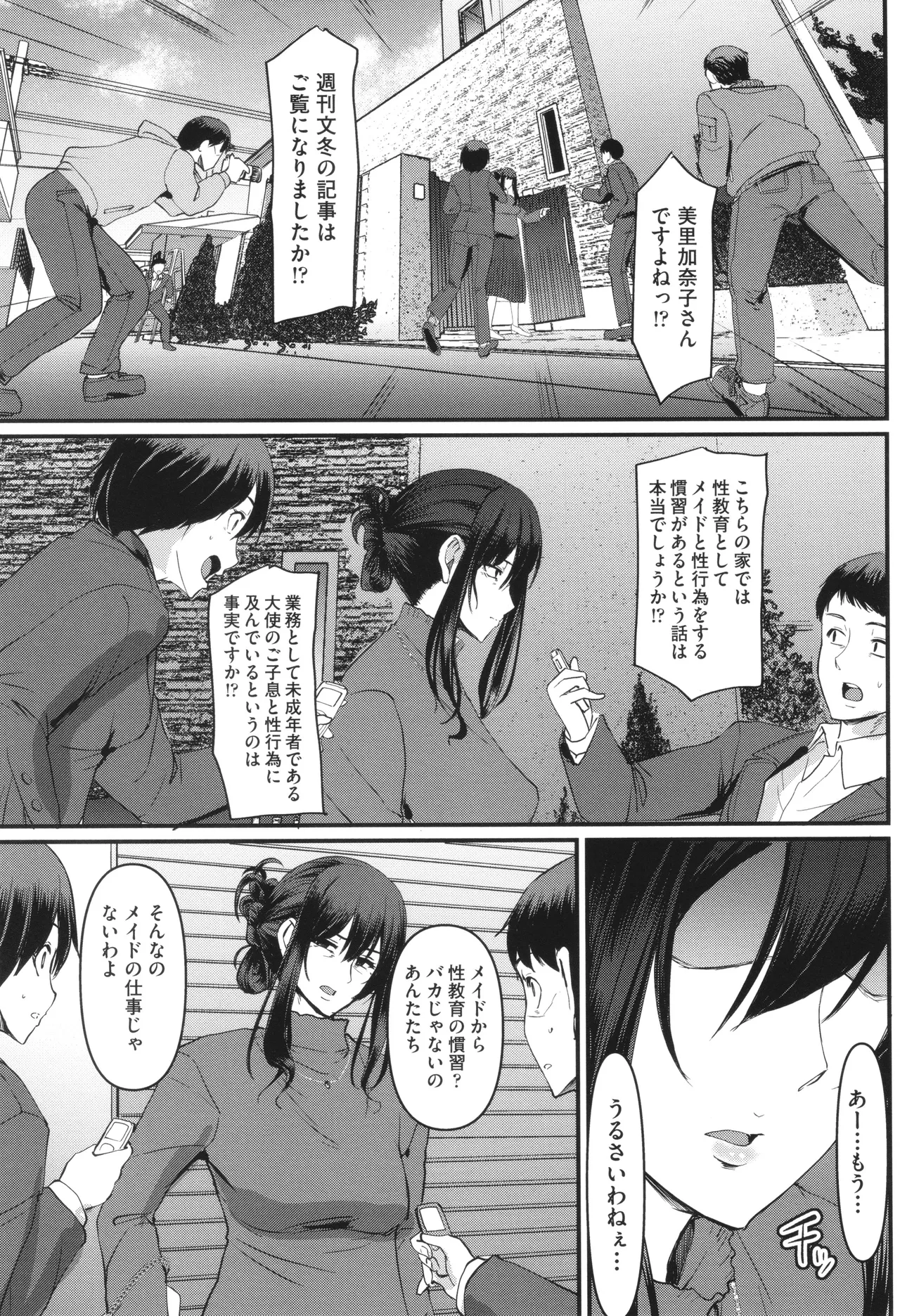 メイドのおしごと。 Page.224