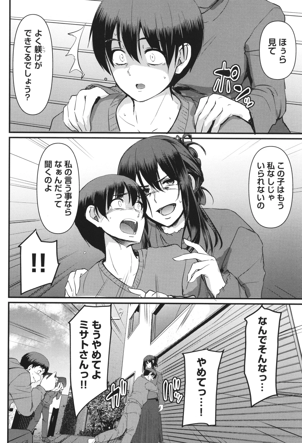 メイドのおしごと。 Page.227