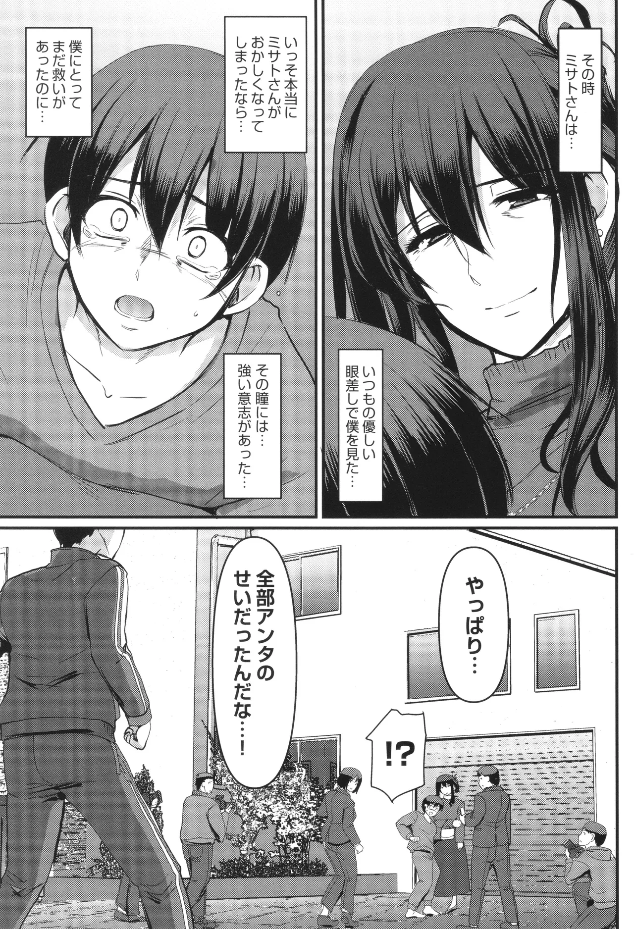 メイドのおしごと。 Page.228