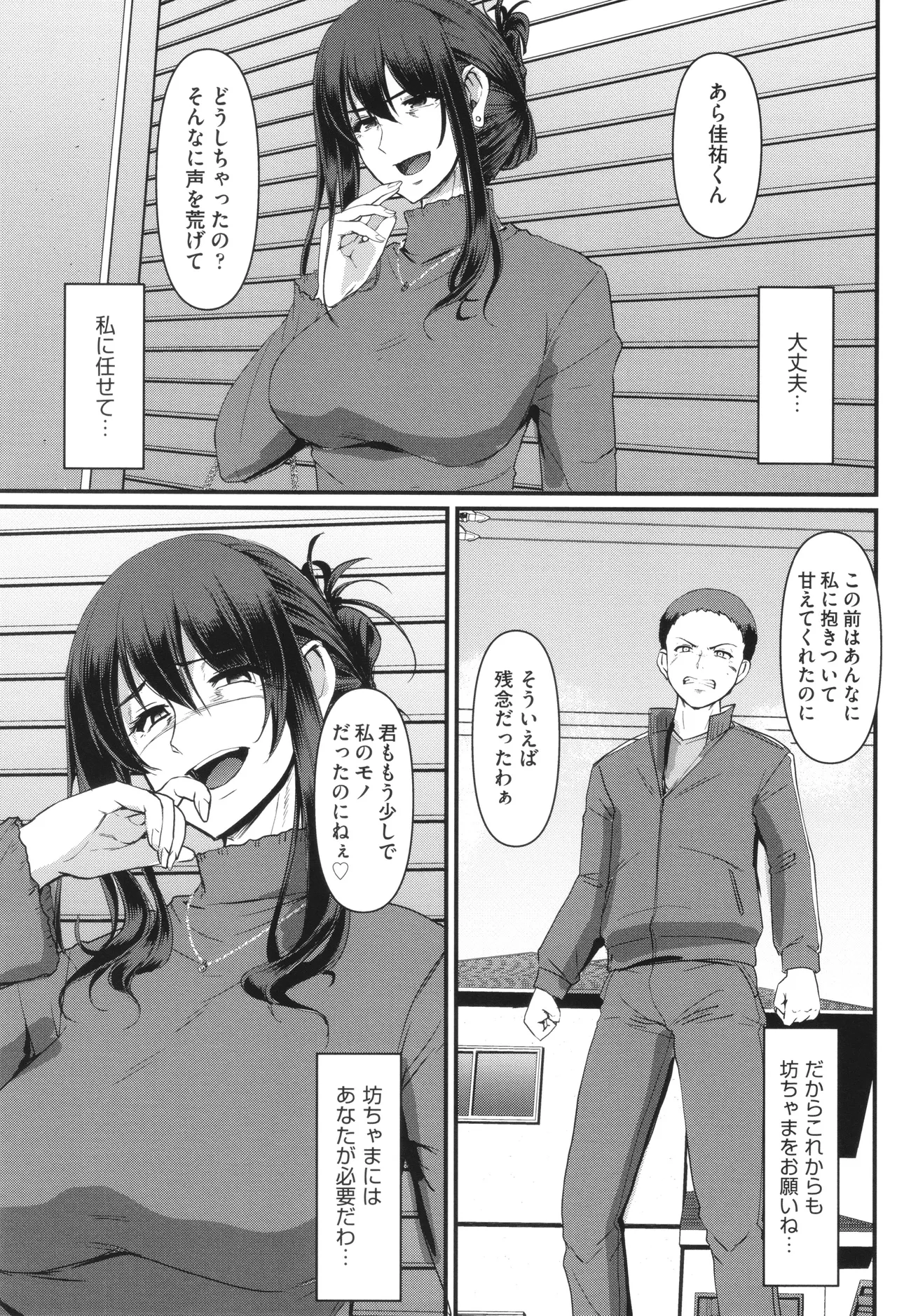 メイドのおしごと。 Page.230