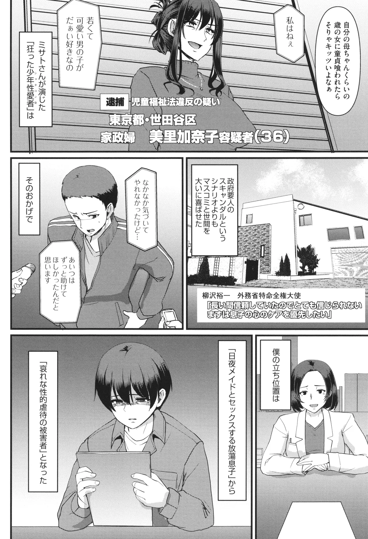 メイドのおしごと。 Page.235