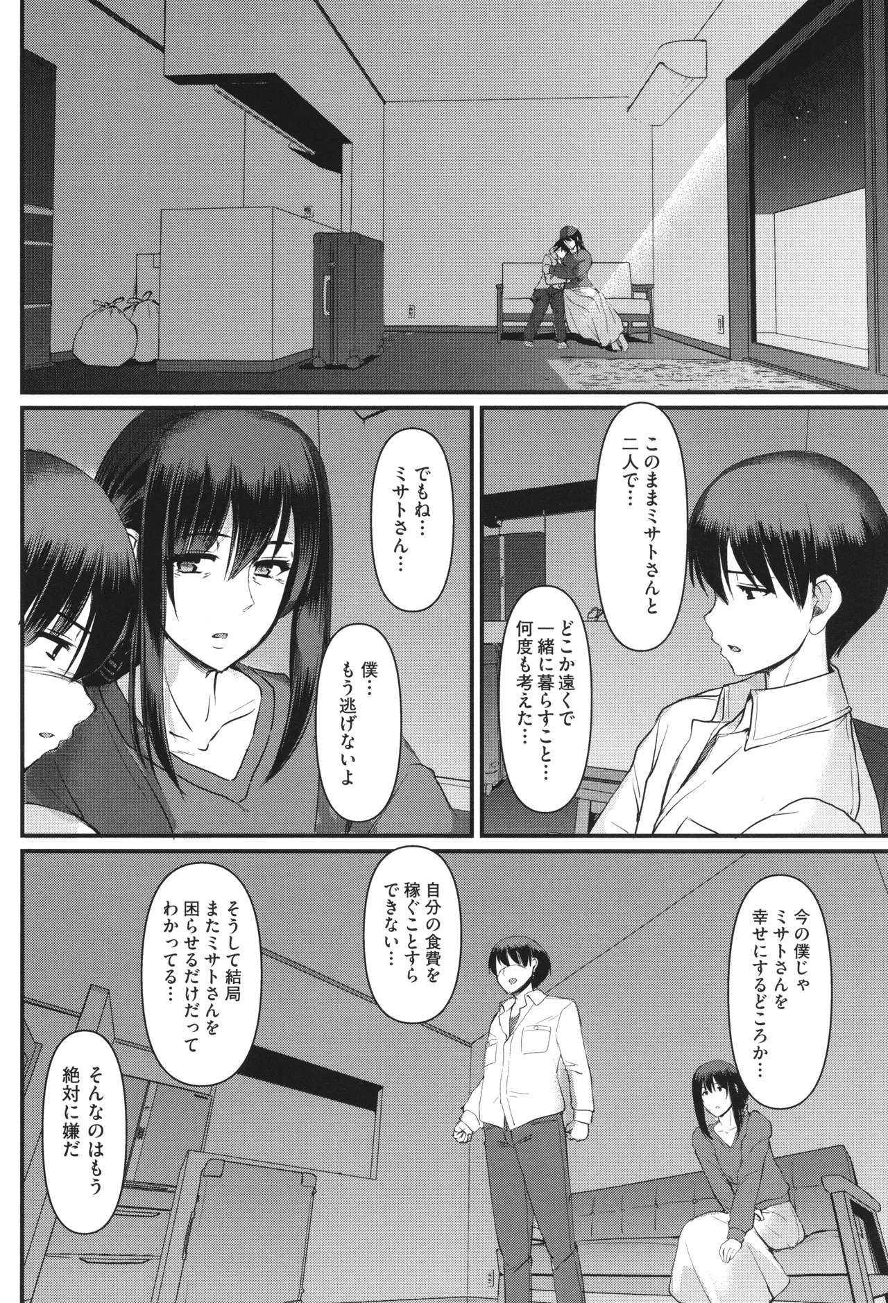 メイドのおしごと。 Page.245