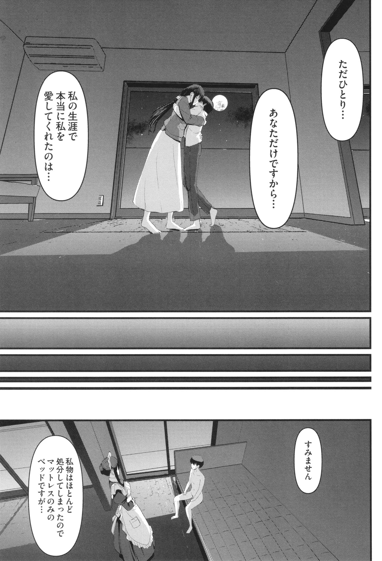 メイドのおしごと。 Page.250