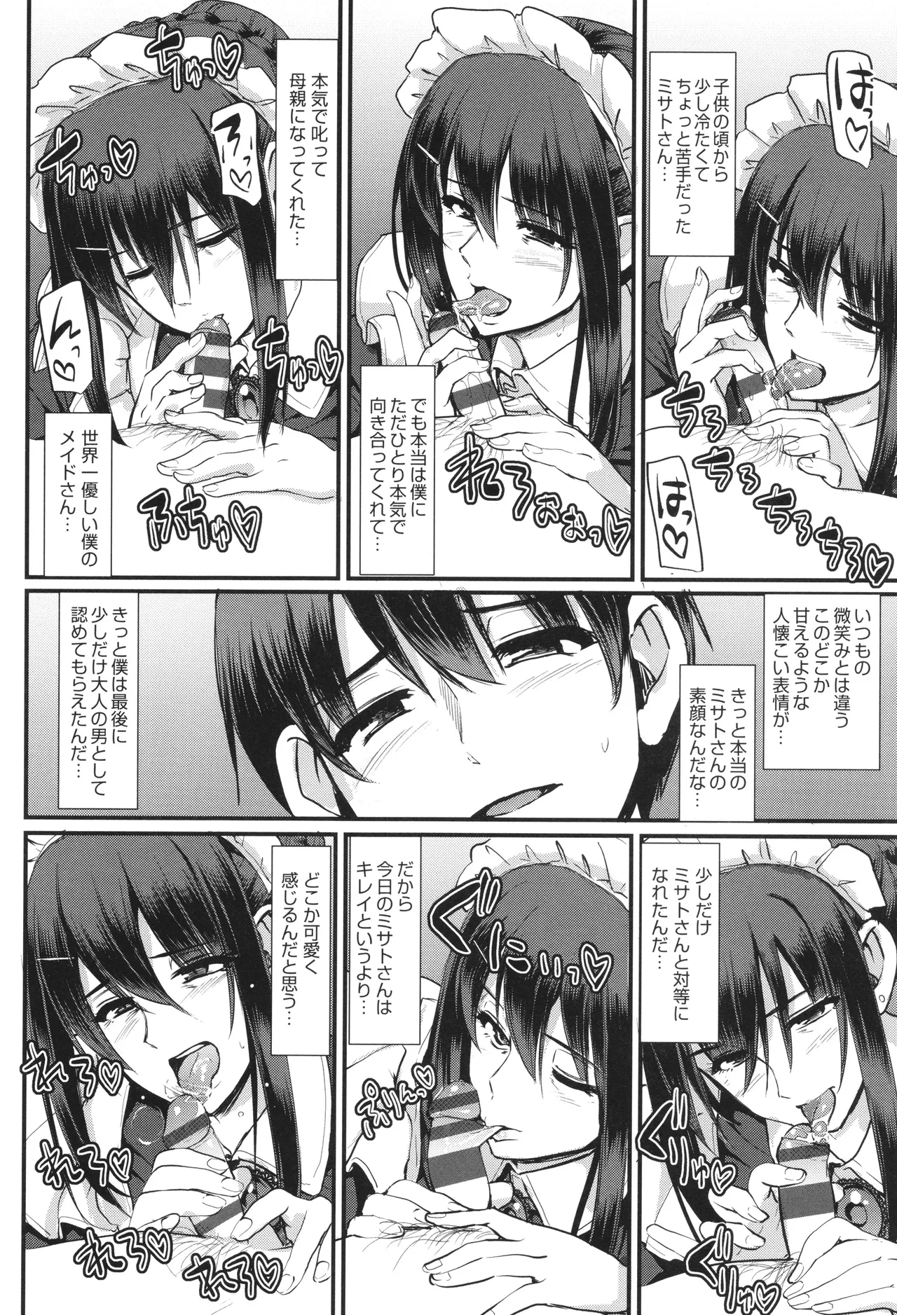 メイドのおしごと。 Page.253