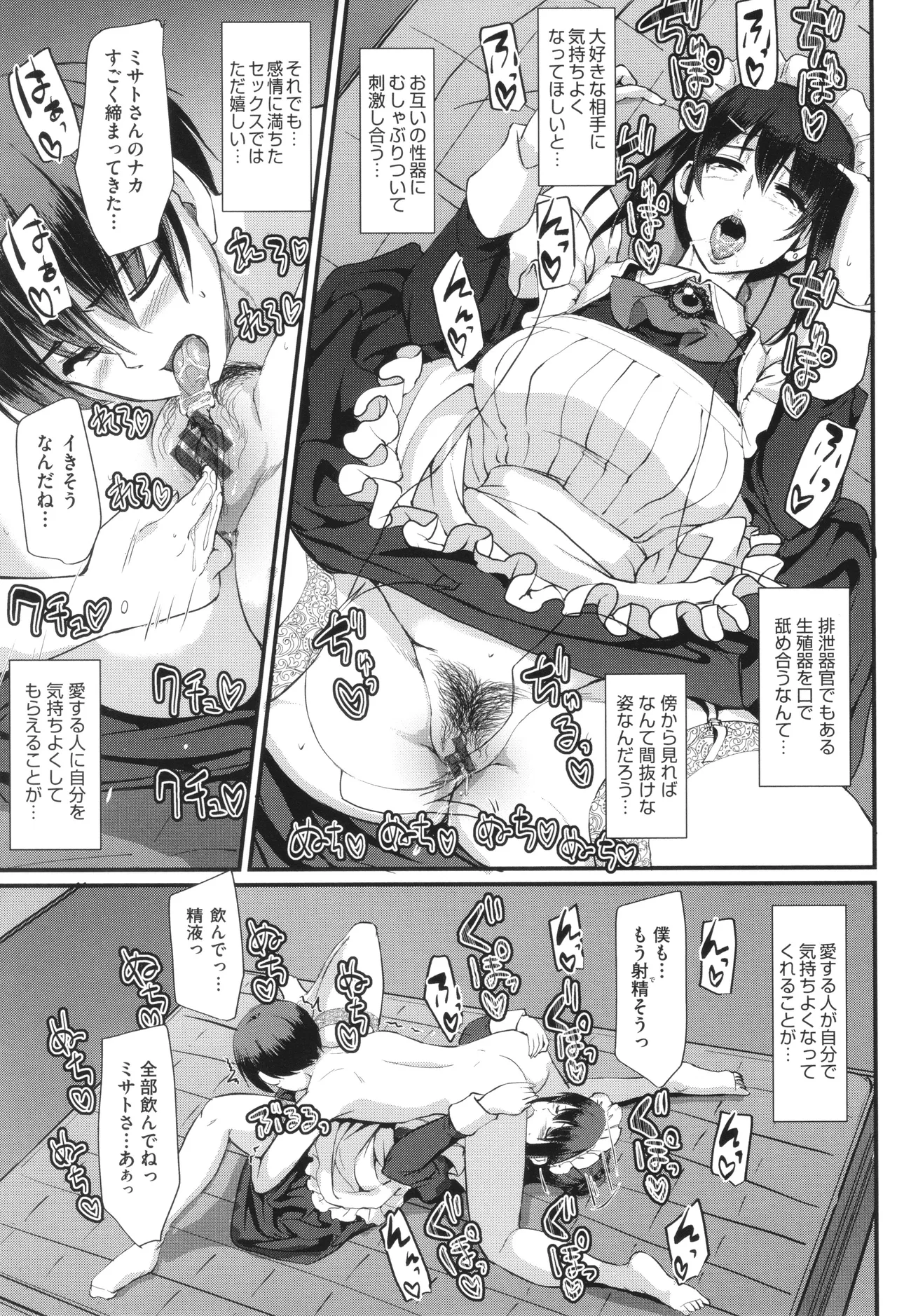 メイドのおしごと。 Page.258