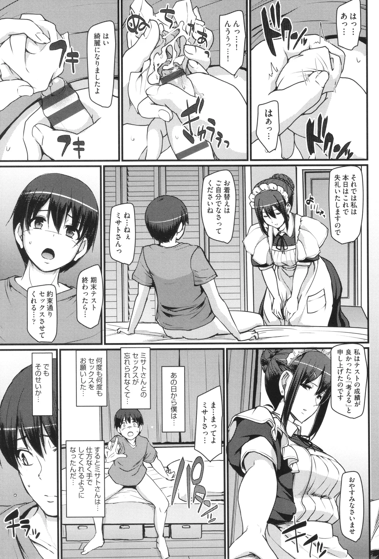 メイドのおしごと。 Page.42