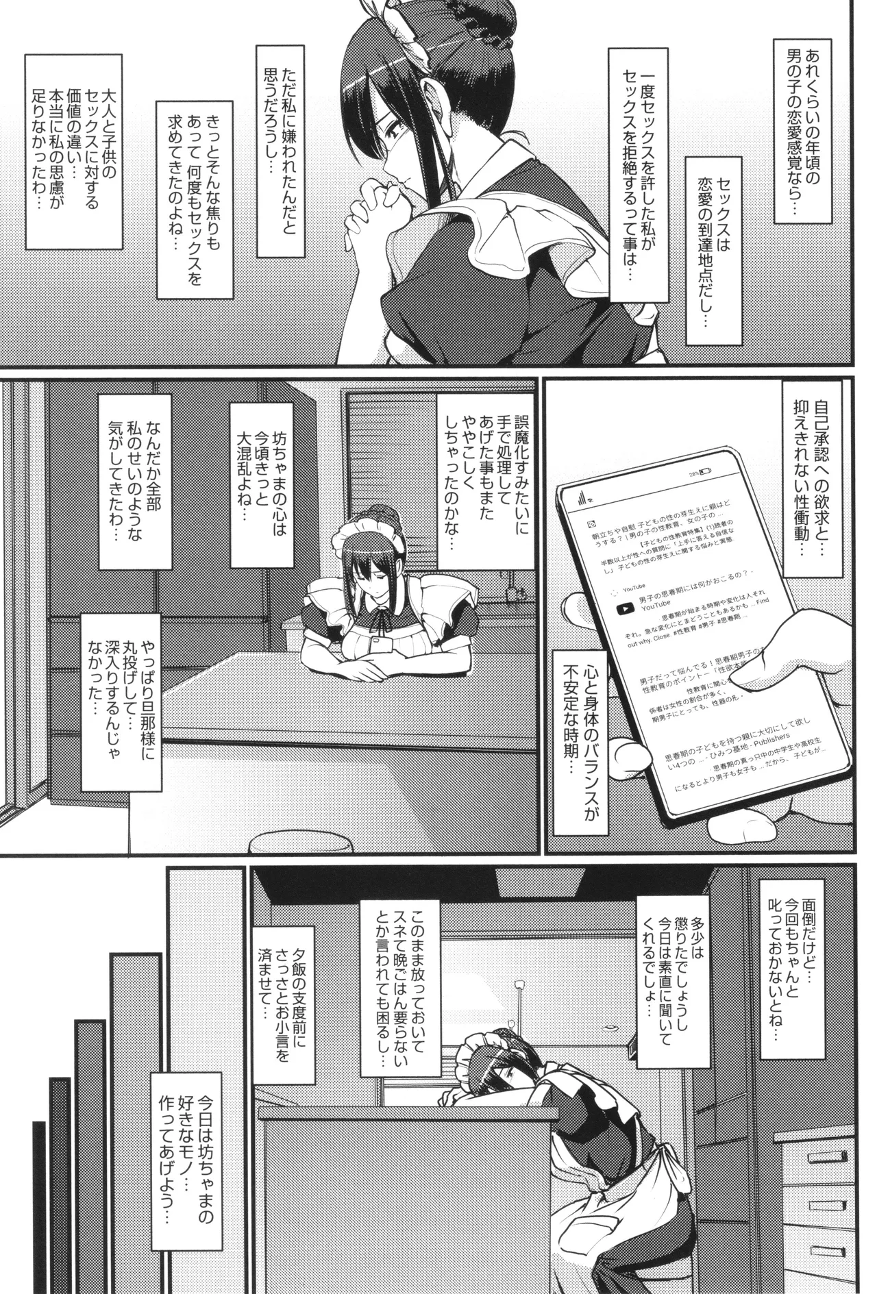 メイドのおしごと。 Page.52