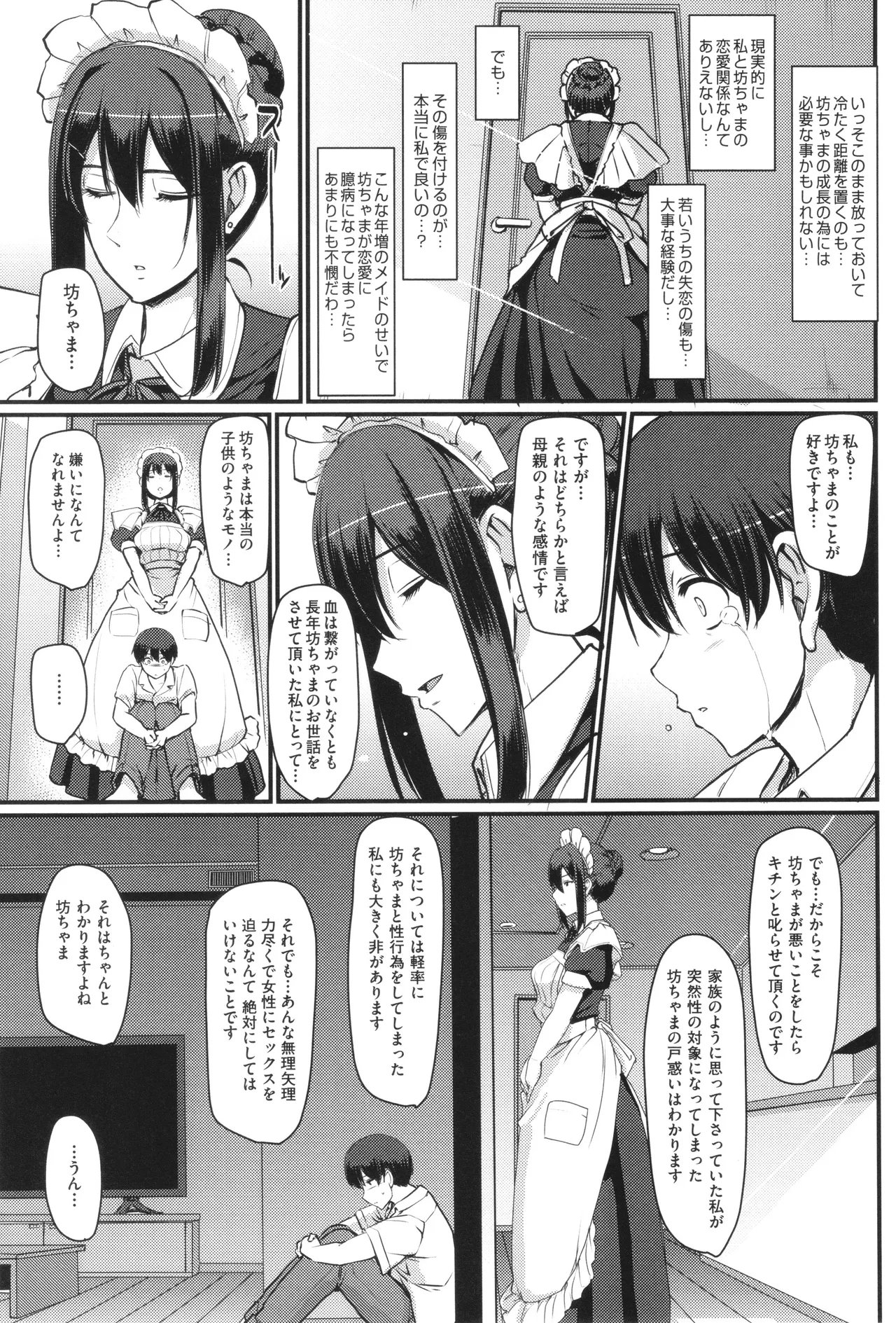 メイドのおしごと。 Page.54